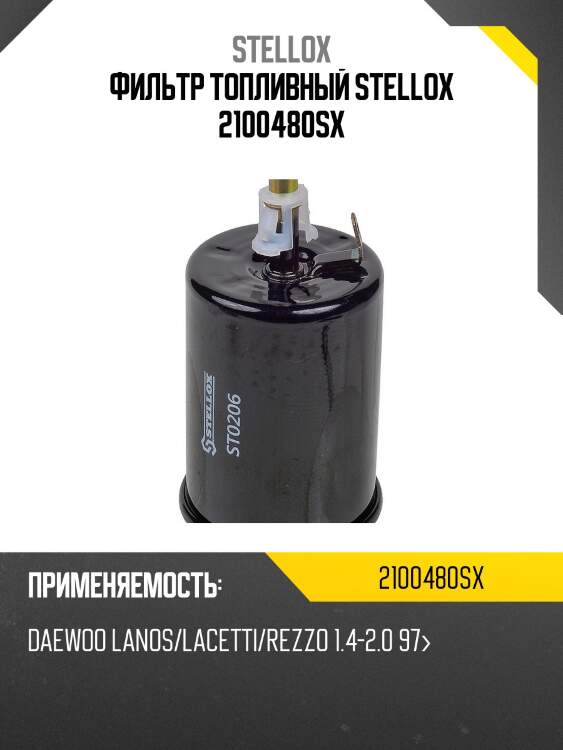 Фильтр топливный, chevrolet niva, daewoo matiz, changan, chery, haval, jac, tank