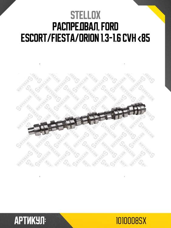 Распредвал, ford escort/fiesta/orion 1.3-1.6 cvh <85