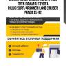 Сайлентблок задней поперечной тяги (панара) toyota hilux/surf/4runner/land cruiser prado 95-02