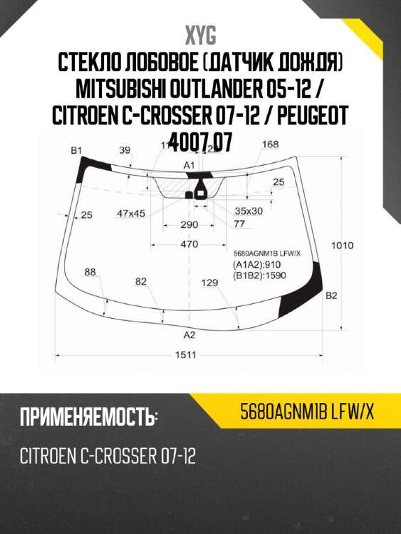 Xyg стекло лобовое датчик дождя mitsubishi outlander 05-12  xyg 5680agnm1blfwx