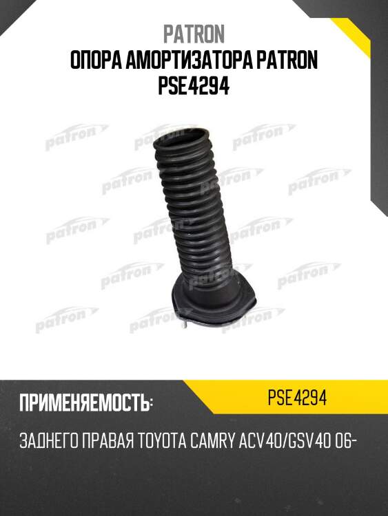 Опора амортизатора patron pse4294
