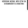 Колодки  nissin   npo-127w-sa (в комплекте 6 пластин)