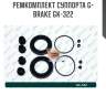 Ремкомплект суппорта g-brake gk-322