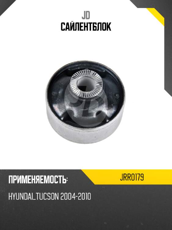Сайлентблок jd jrr0179