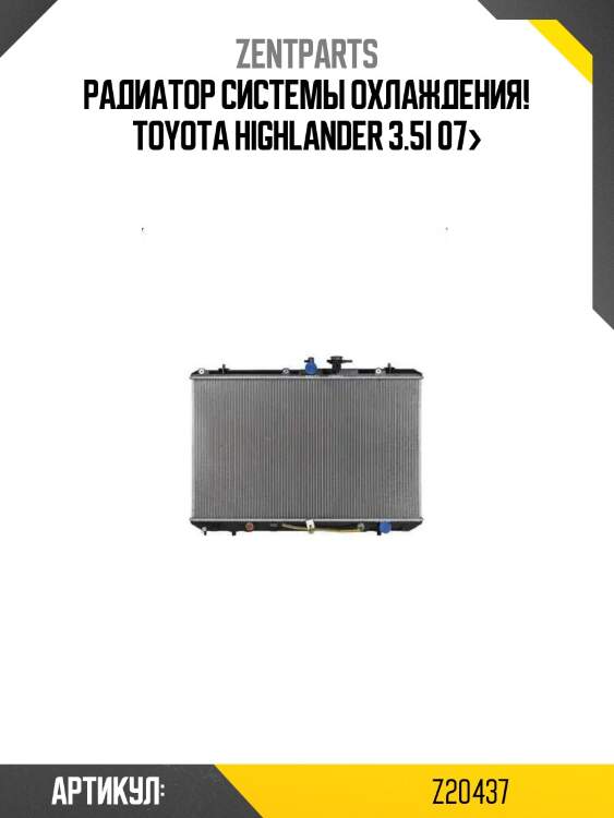 Радиатор системы охлаждения!\ toyota highlander 3.5i 07>