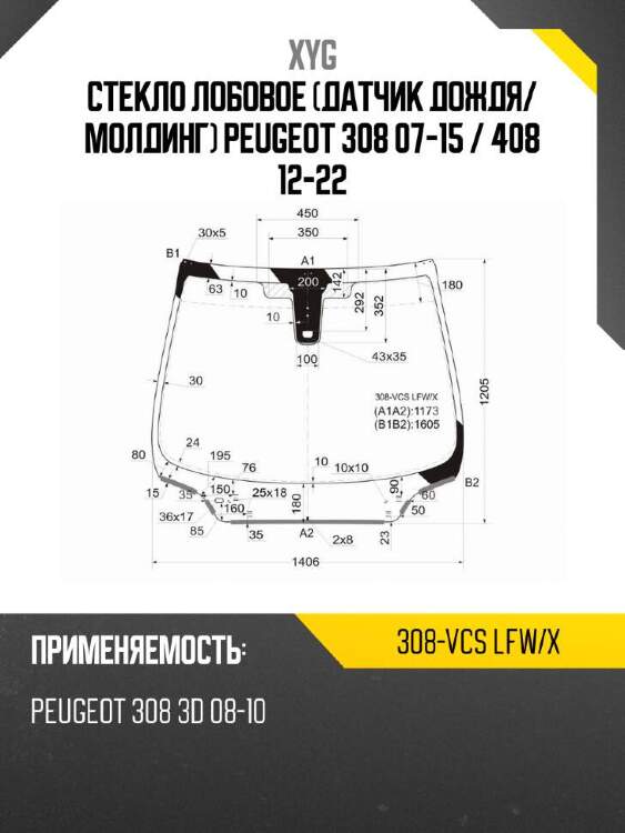 Xyg стекло лобовое датчик дождя xyg 308vcslfwx