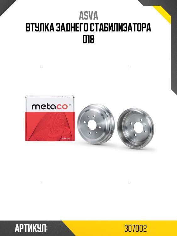 Втулка заднего стабилизатора d18