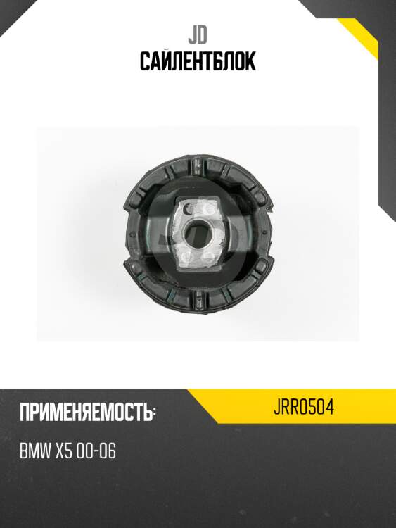 Сайлентблок jd jrr0504
