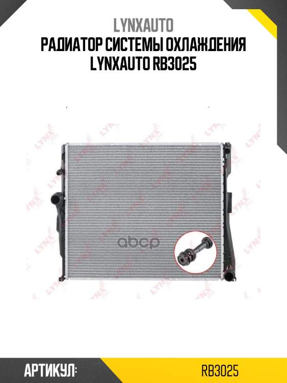 Радиатор системы охлаждения lynxauto rb3025