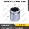 Поршень тормозного суппорта tg-brp0039 / 58235-4h000* ti·guar