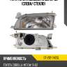 Фара toyota corolla e100 91-02 слева sat st-212-1142gl