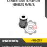 Сайлентблок переднего нижнего рычага r8 48061-35011
