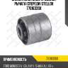 Сайлентблок задн. продольн. рычага (спереди) stellox 7701633sx