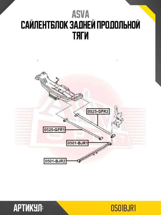 Сайлентблок задней продольной тяги