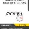 Прокладка впускного коллектора №1 4afe / 7afe
