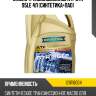 Масло трансмиссионное atf btr 95le 4л (синтетика+пао) ravenol 1211116004
