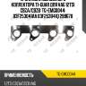 Прокладка выпускного коллектора ti-guar для vag 12tsi cbza/cbzb  tg-emg0044  03f253041aa 03f253041q 299670