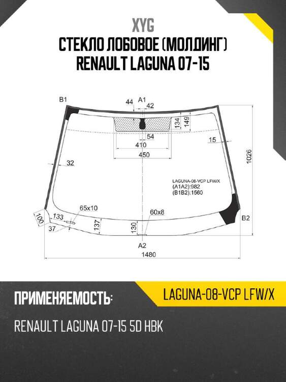 Xyg стекло лобовое молдинг renault laguna 07-15 xyg laguna08vcplfwx