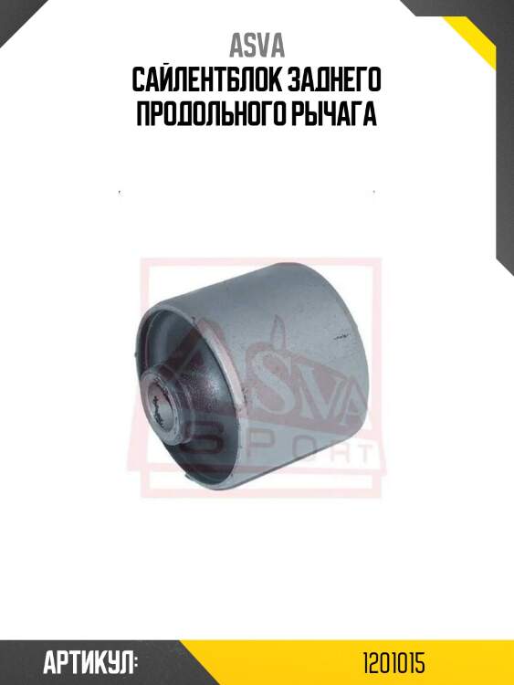 Сайлентблок заднего продольного рычага