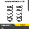 Пружина подвески 2шт комплект задняя nissan teana 03-08 2wd baikor bkcs0552