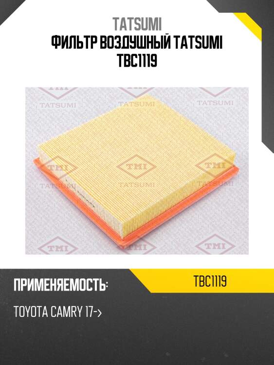 Фильтр воздушный, toyota camry 17-