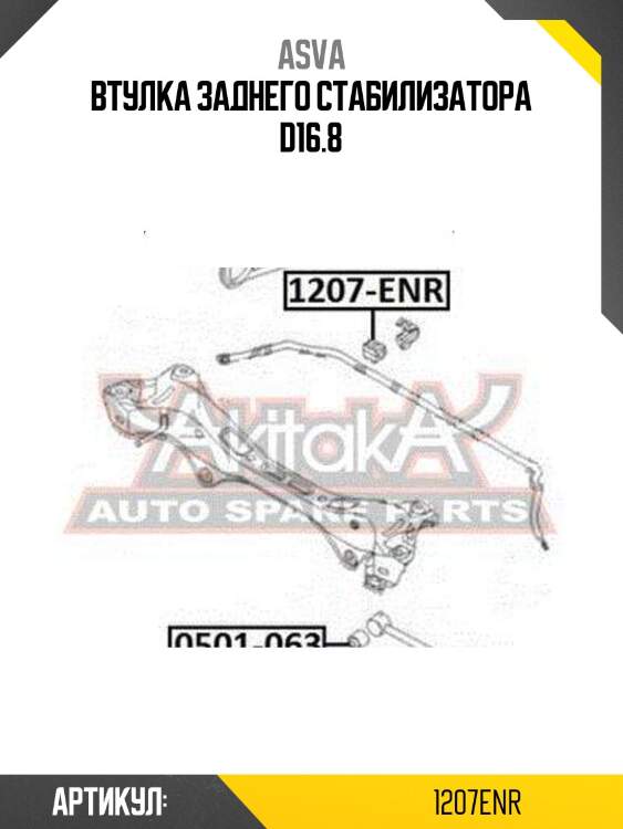 Втулка заднего стабилизатора d16.8