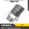 Датчик включения вентилятора vernet ts1577