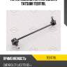 Тяга стабилизатора передняя l tatsumi teb1719l