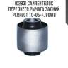 Сайлентблок переднего рычага задний perfect to-05-fj80wb perfect to-05-fj80wb