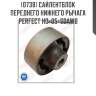 Сайлентблок переднего нижнего рычага perfect ho-05-sdawb perfect ho-05-sdawb