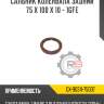 Сальник коленвала задний 75 x 100 x 10 - 1gfe r8 gx-90311-75007