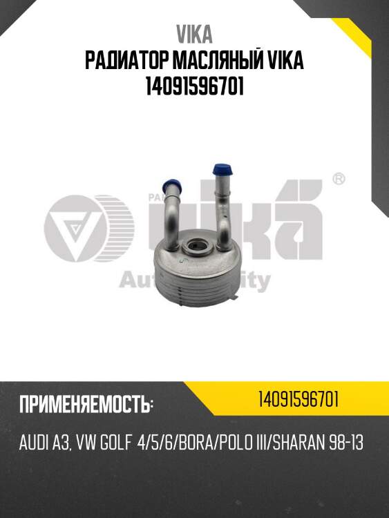 Радиатор масляный vika 14091596701