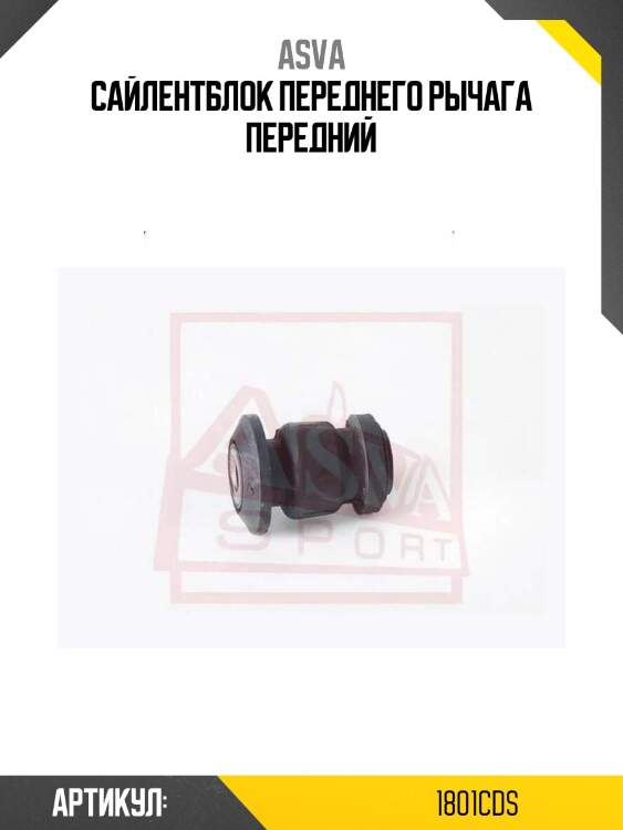 Сайлентблок переднего рычага передний