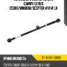 Тяга поперечная rr toyota camry sat st-48740-33020