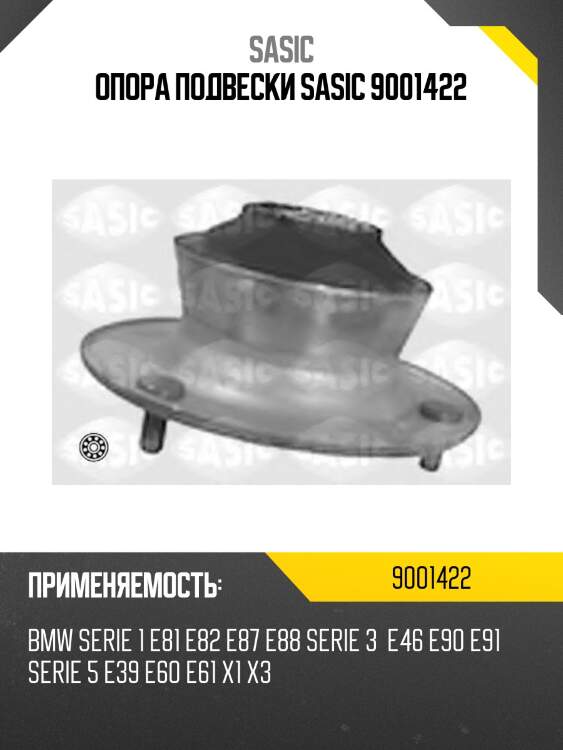 Опора подвески sasic 9001422