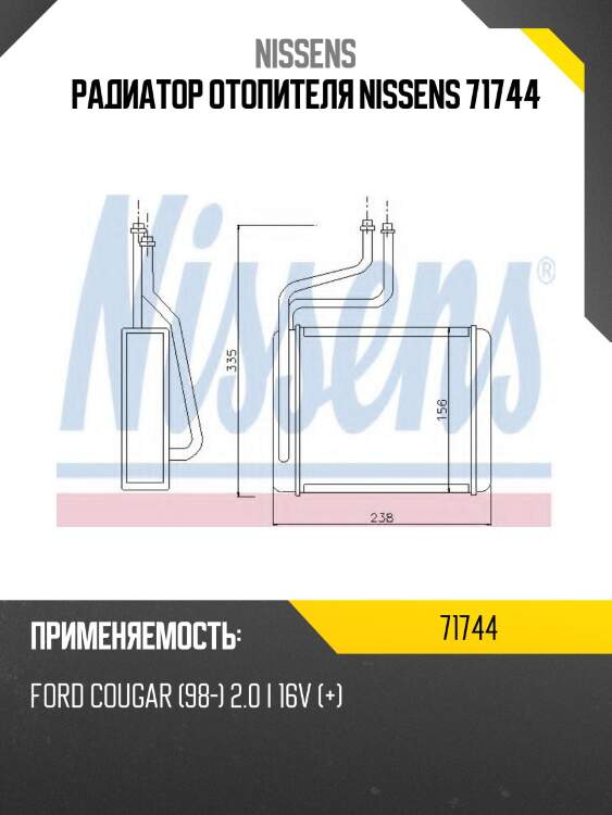 Радиатор отопителя nissens 71744