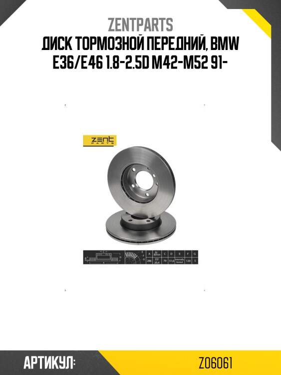 Диск тормозной передний, bmw e36/e46 1.8-2.5d m42-m52 91-