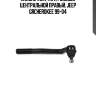 Наконечник тяги рулевой центральной правый, jeep grcherokee 99-04