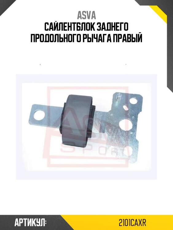 Сайлентблок заднего продольного рычага правый