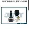 Шрус внешний  jett v41-9009