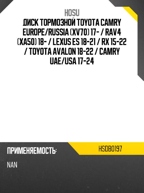 Диск тормозной toyota camry europe hosu hsdb0197