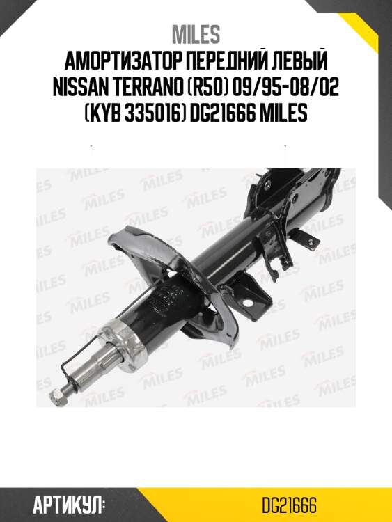 Амортизатор передний левый nissan terrano (r50) 09/95-08/02 (kyb 335016) dg21666 miles