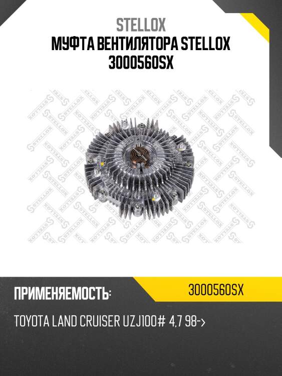 Муфта вентилятора, toyota land cruiser uzj100# 4.7 98-