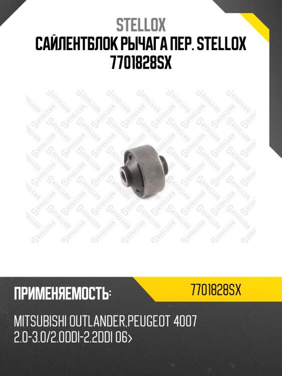 Сайлентблок рычага пер., mitsubishi outlander, peugeot 4007 2.0-3.0/2.0ddi-2.2ddi 06-