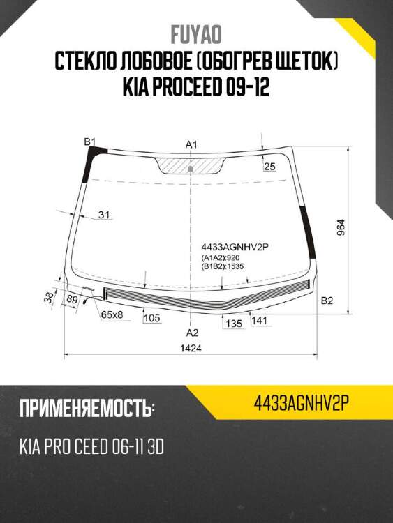 Fuyao стекло лобовое обогрев щеток kia proceed 09-12 4433agnhv2p