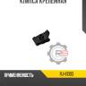 Клипса крепёжная r8 rj-81303