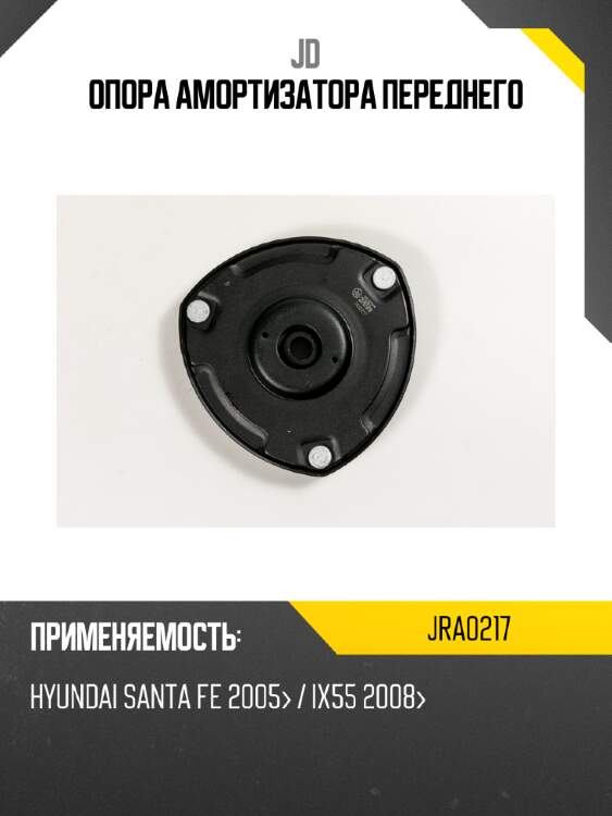 Опора амортизатора переднего jd jra0217