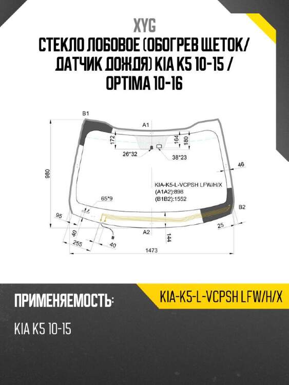 Xyg стекло лобовое обогрев щеток xyg kiak5lvcpshlfwhx