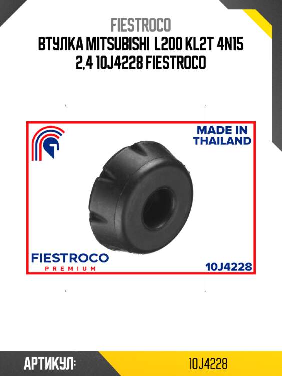 Втулка mitsubishi  l200 kl2t 4n15 2,4 10j4228 fiestroco
