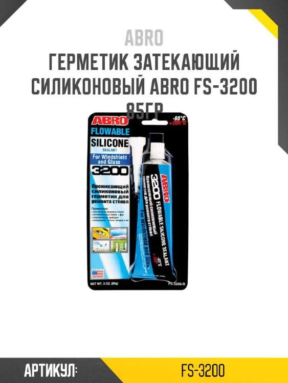 Abro герметик затекающий силиконовый abro fs3200